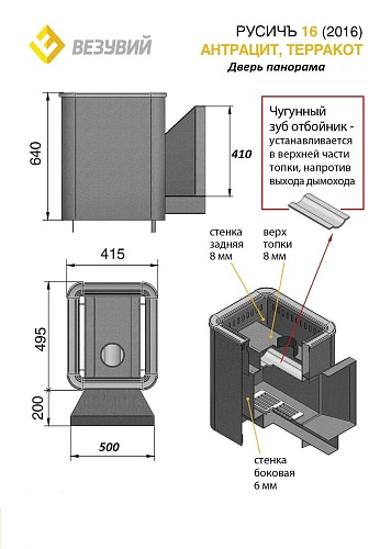 Русичъ Антрацит 16 Панорама: печь для бани Везувий