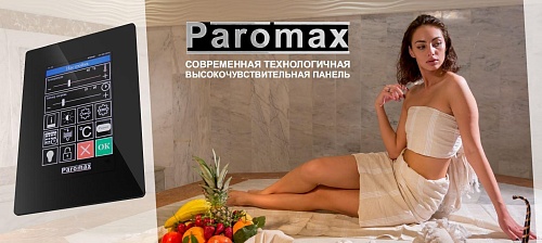 Парогенератор Паромакс NEO-MAX STYLE (18 кВт, пульт в комплекте) Парогенератор Паромакс NEO-MAX STYLE (18 кВт, пульт в комплекте)