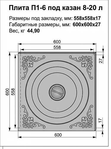Плита П1-6 под казан 8-20 л