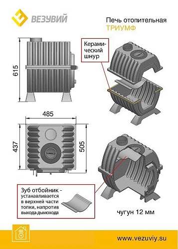 Печь отопительная Везувий Триумф 180 (Везувий)