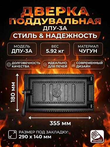 Дверка поддувальная уплотненная крашеная ДПУ-3А