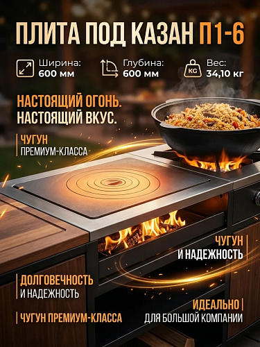 Плита под казан П1-6