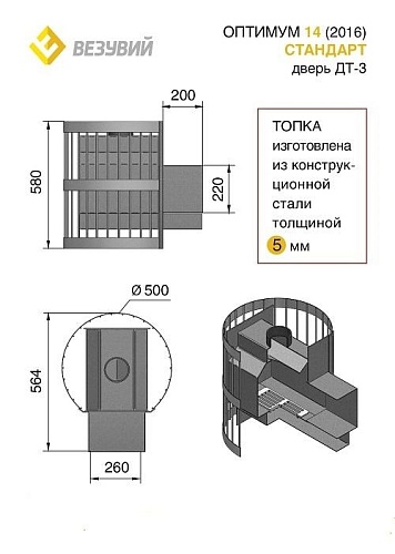 Оптимум ВЧ: печь для бани Везувий
