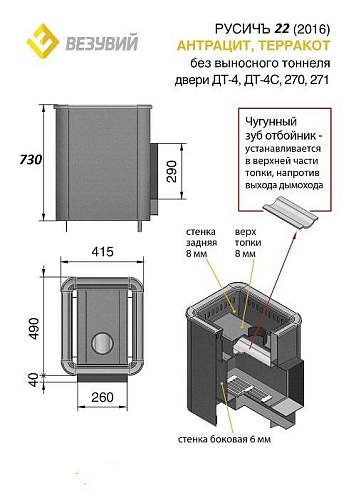 Русичъ Антрацит 22 (ДТ-4, без выноса): печь для бани Везувий