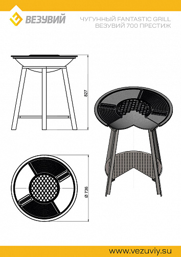 Чугунный "FANTASTIC GRILL" Везувий Ø 700 Престиж (чаша+подставка престиж+плита Gurman Ø700+крышка)