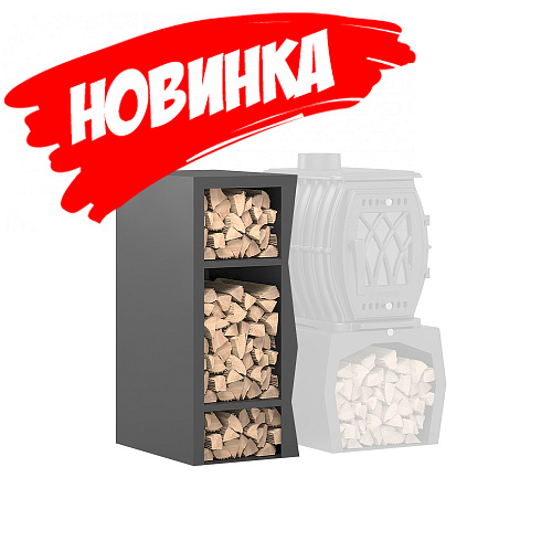Дровник Везувий BX-05 L