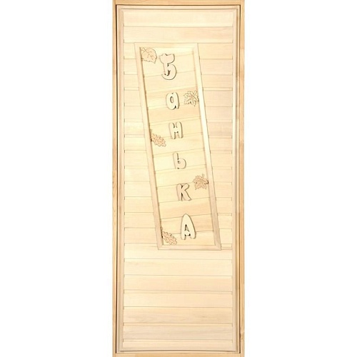 Дверь Банька (вагонка, 1700х700 мм) Дверь Банька (вагонка, 1700х700 мм)