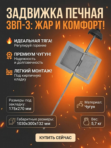 Задвижка поворотная ЗВП-3