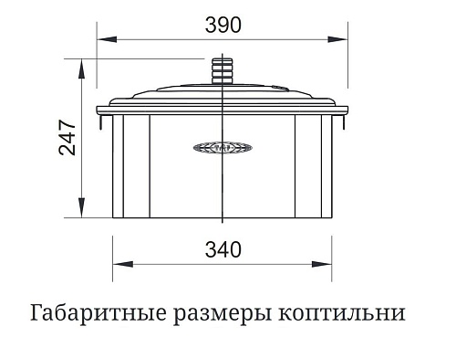 Коптильня «Нельма Лайт Inox» Коптильня «Нельма Лайт Inox»