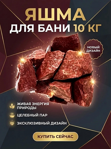 Яшма (10 кг, в ведре)