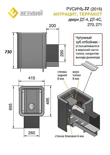 Русичъ Антрацит 22 (ДТ-4): печь для бани Везувий