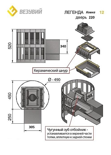 Легенда Ковка 12 (220): печь для бани Везувий