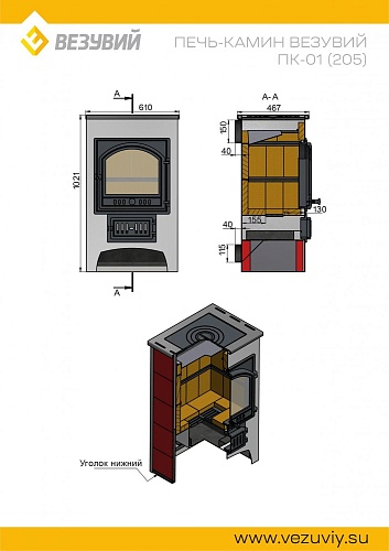 Печь-камин ПК-01 (205) с плитой и т/о (красный, 12 кВт, 200 м3) 