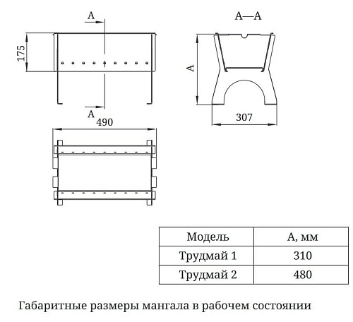 Мангал ТРУДМАЙ-2 (без сумки,высокий) Мангал ТРУДМАЙ-2 (без сумки,высокий)
